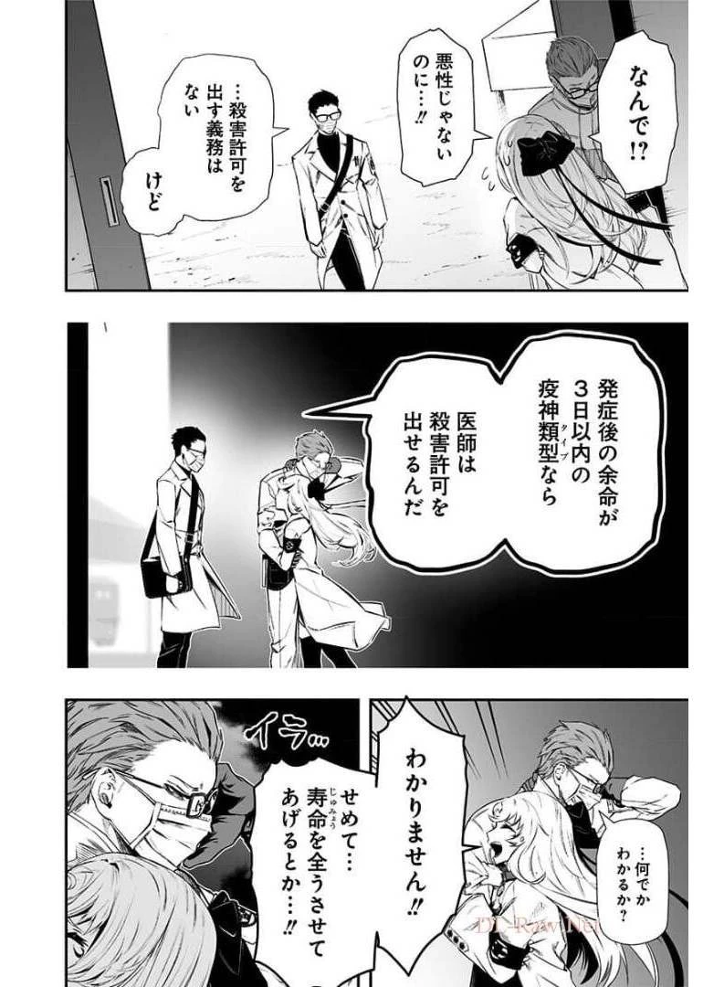 疫神のカルテ 第7話 - 26