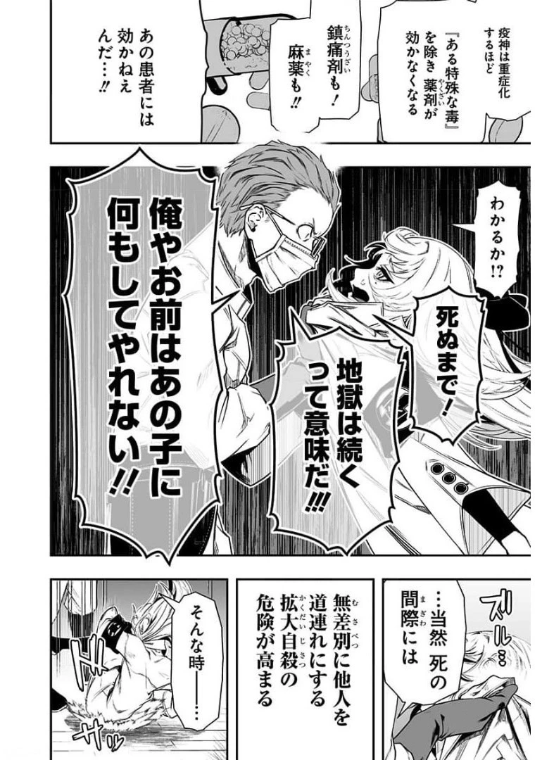 疫神のカルテ 第7話 - 28