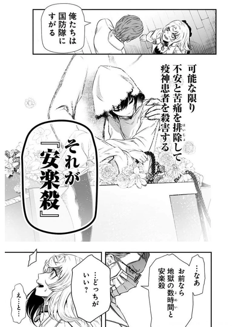 疫神のカルテ 第7話 - 29