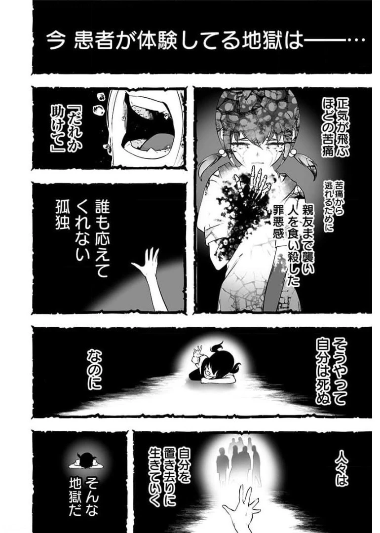 疫神のカルテ 第7話 - 30