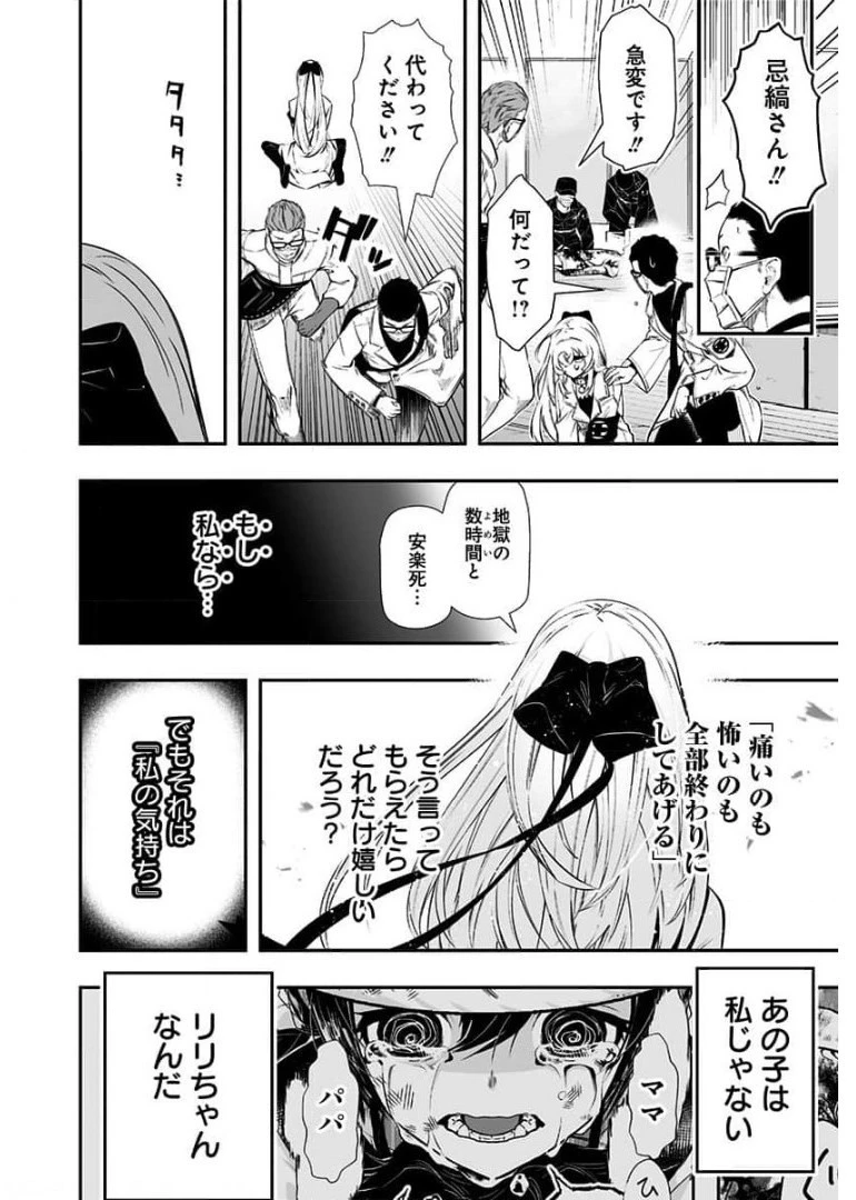 疫神のカルテ 第7話 - 34