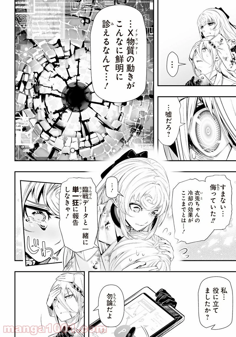 疫神のカルテ 第16話 - 22