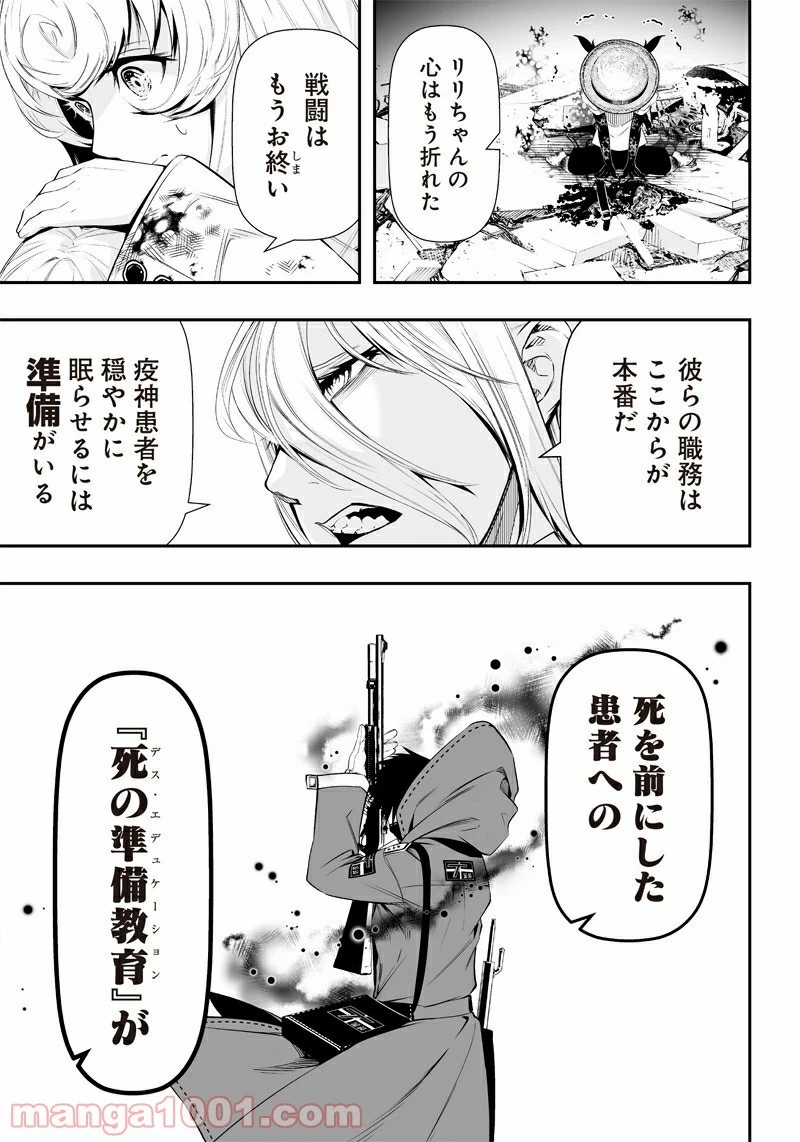 疫神のカルテ 第16話 - 24