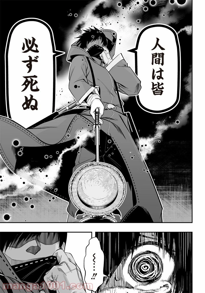 疫神のカルテ 第16話 - 32