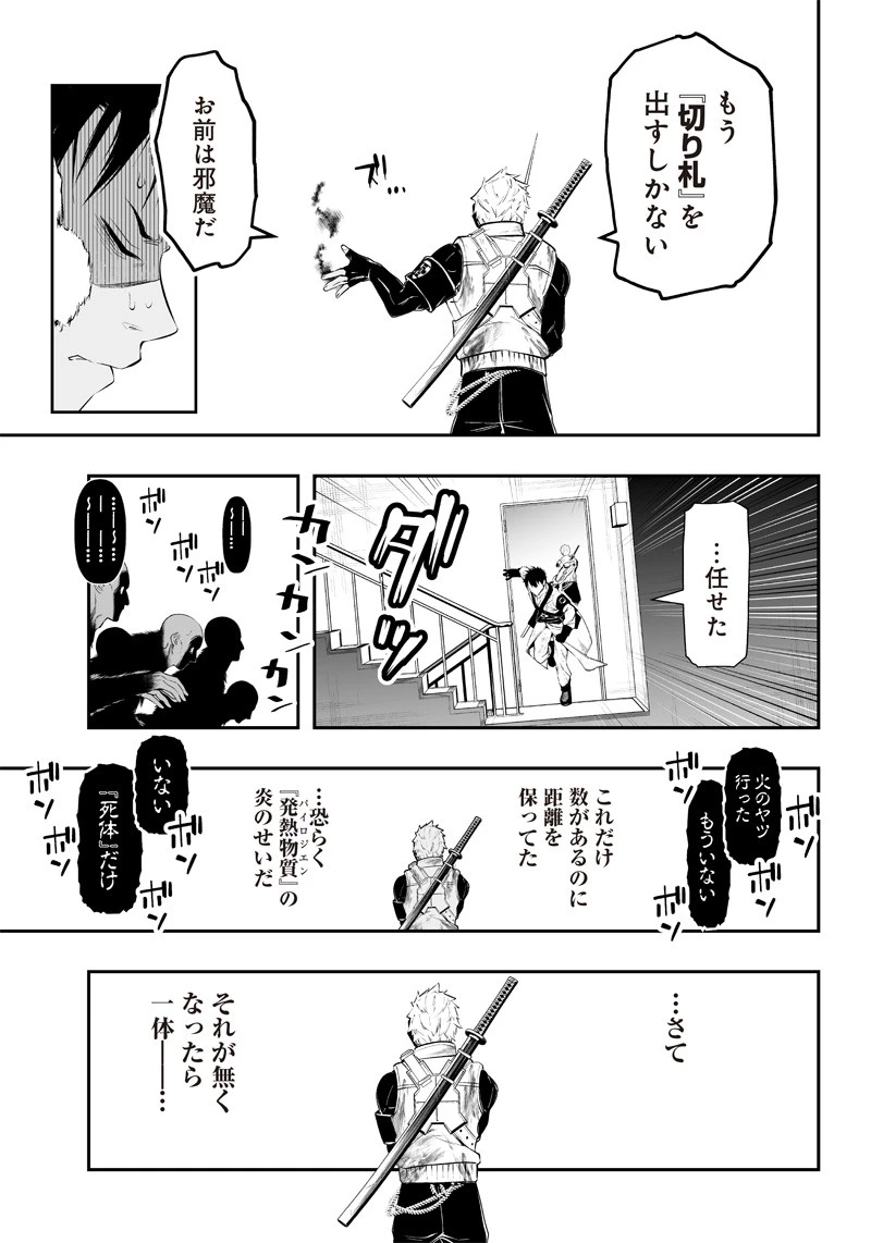 疫神のカルテ 第26話 - 7