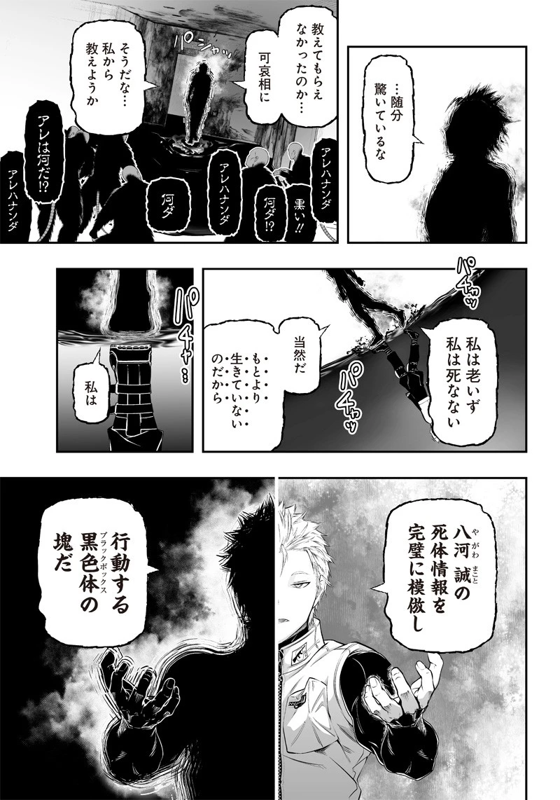 疫神のカルテ 第26話 - 13