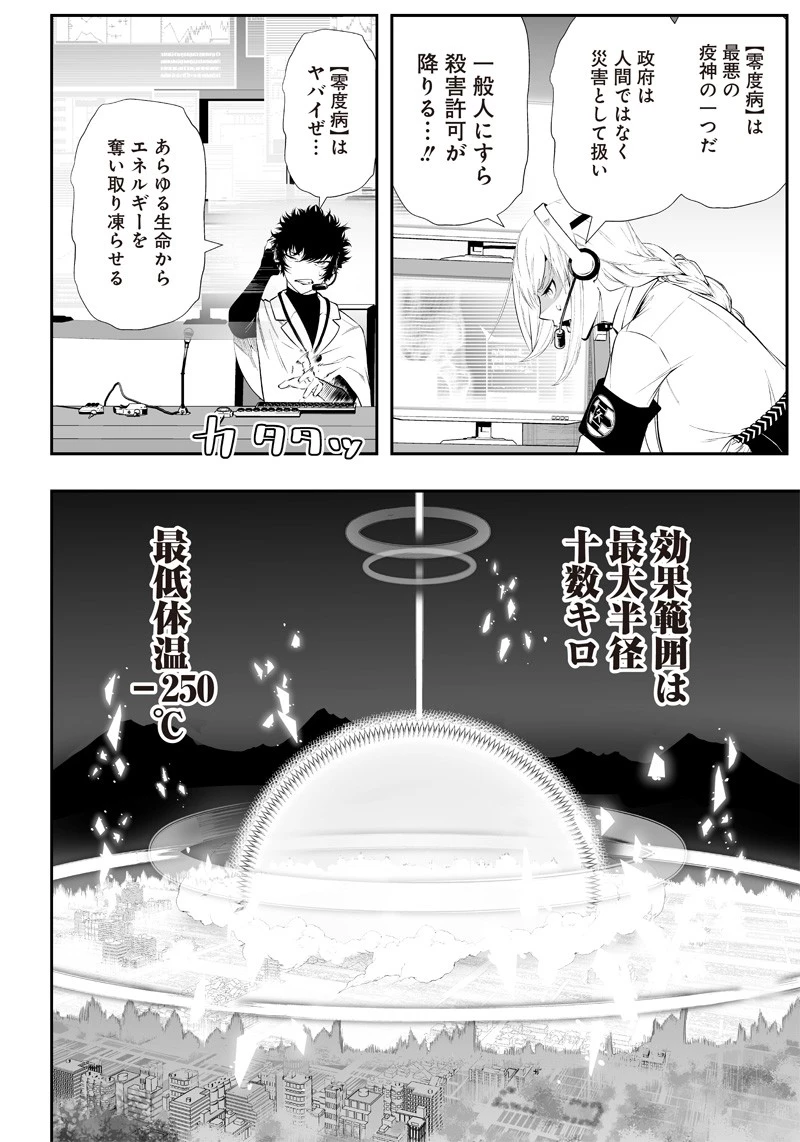 疫神のカルテ 第26話 - 24