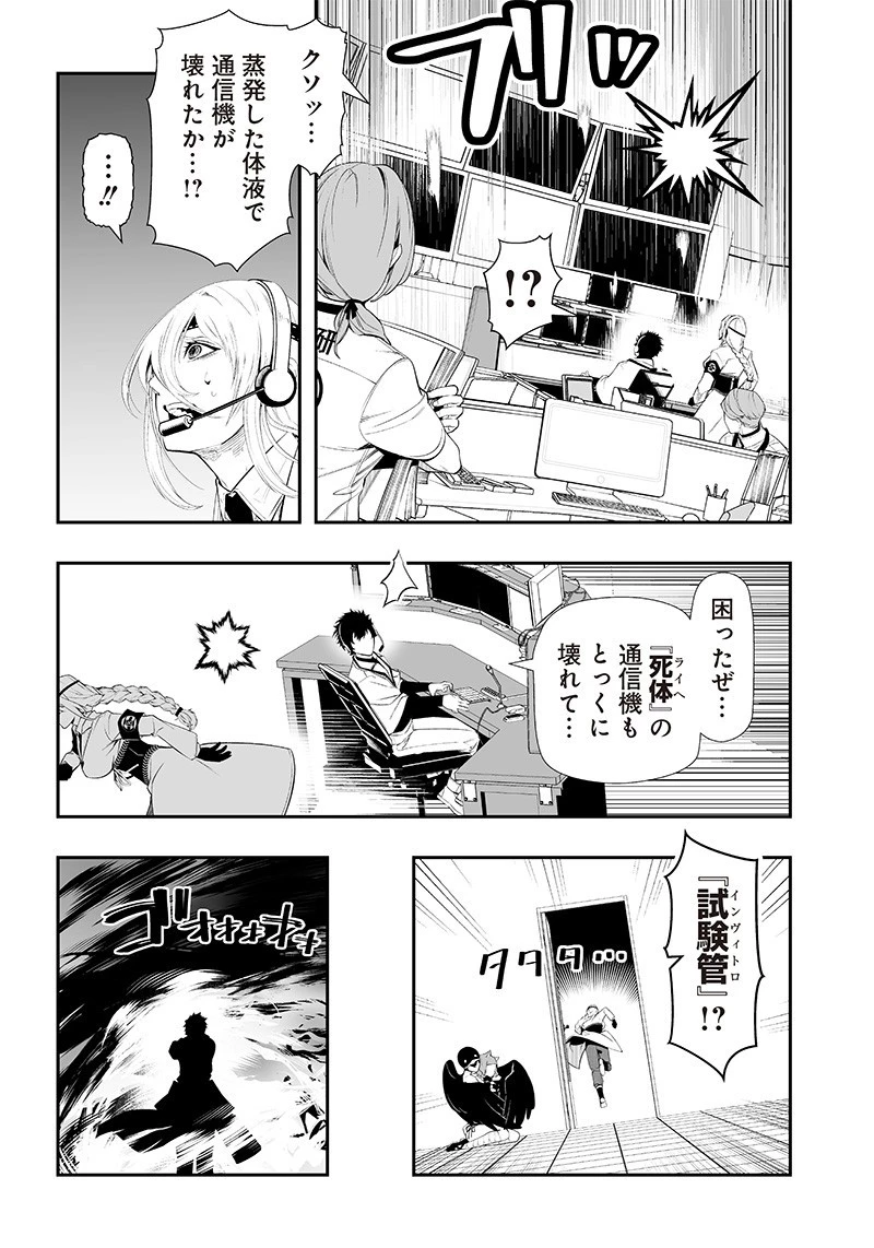 疫神のカルテ 第28話 - 5