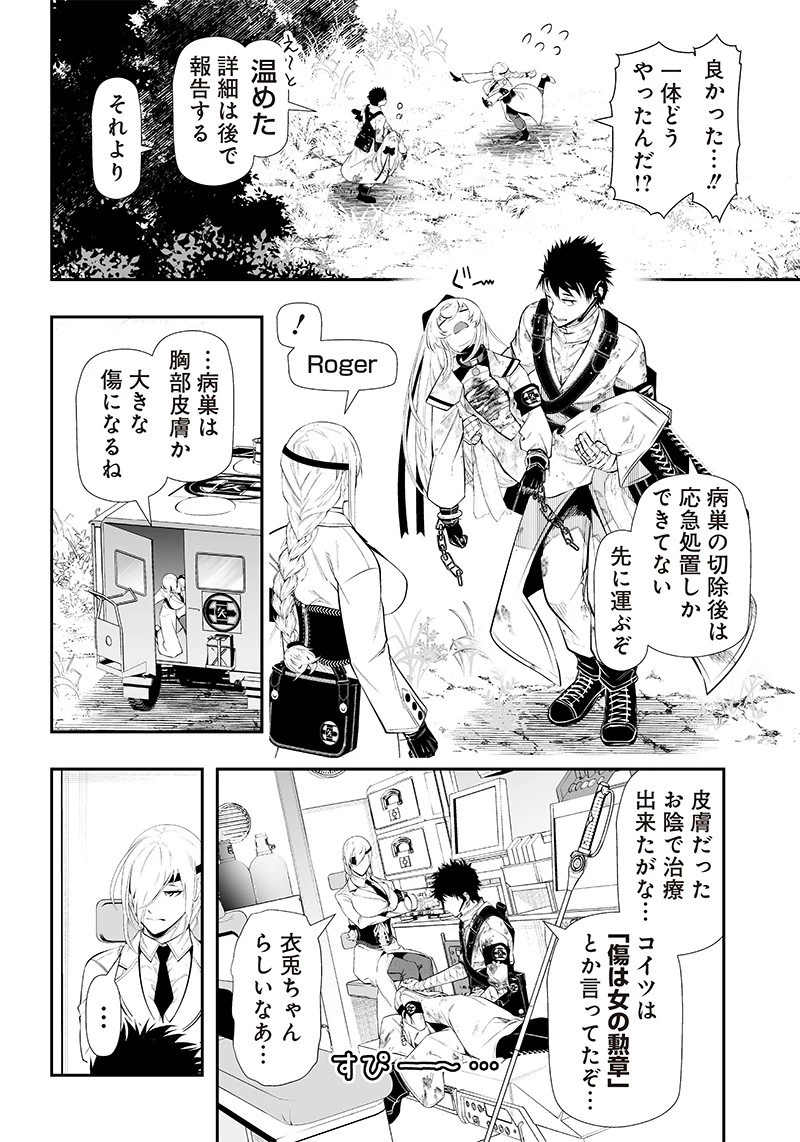 疫神のカルテ 第28話 - 13