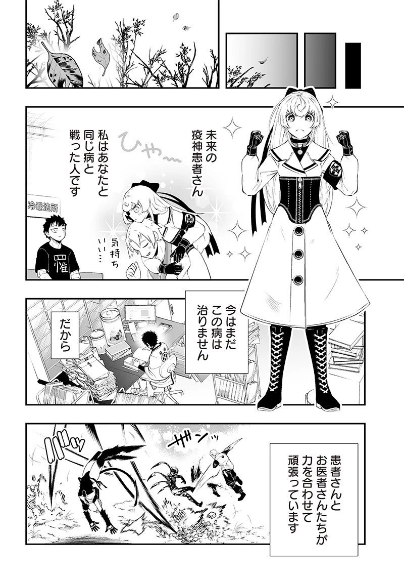 疫神のカルテ 第28話 - 15