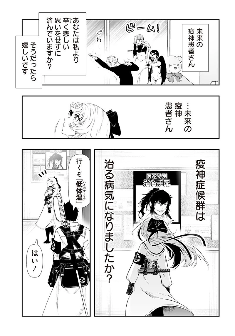 疫神のカルテ 第28話 - 16