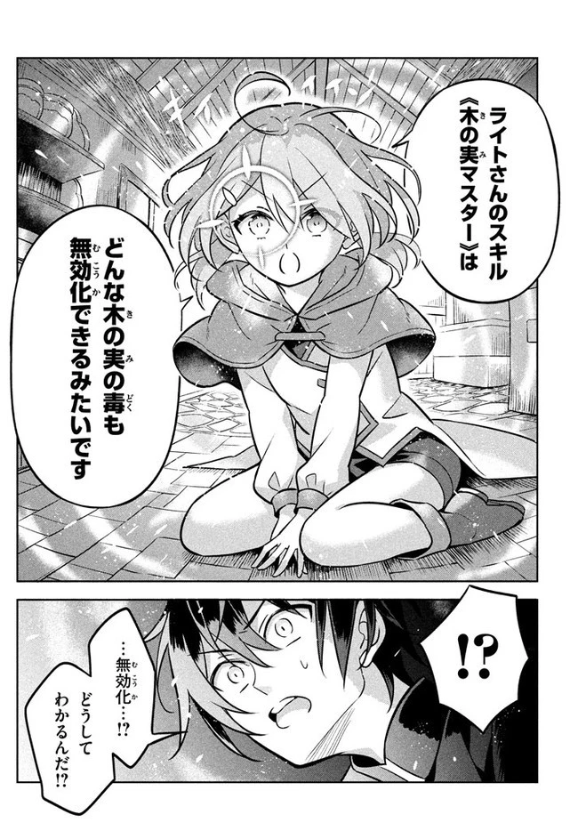外れスキル《木の実マスター》 ～スキルの実 第1話 - 40