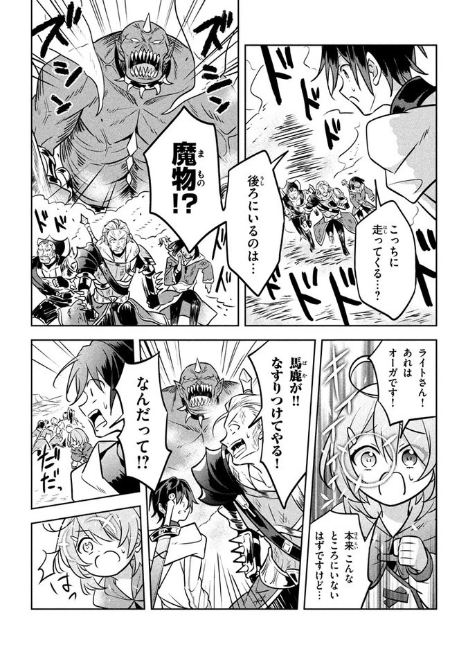 外れスキル《木の実マスター》 ～スキルの実 第2.2話 - 3