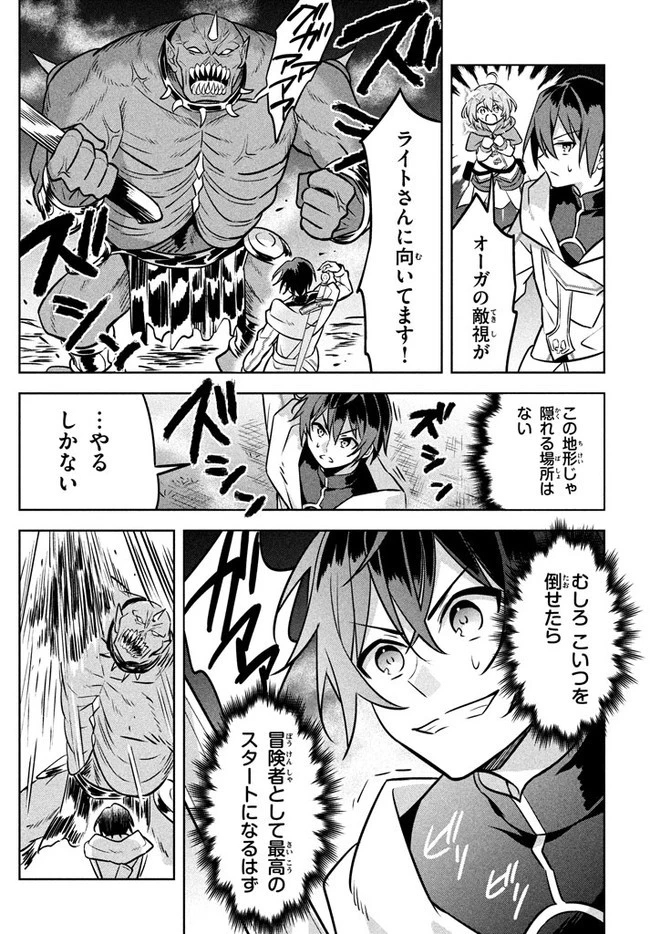 外れスキル《木の実マスター》 ～スキルの実 第2.2話 - 4