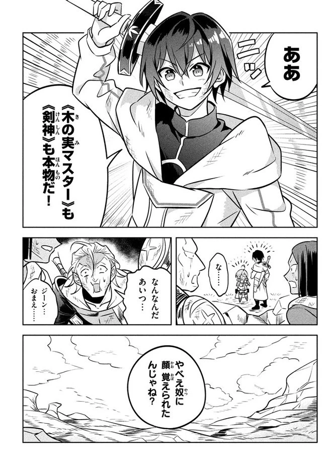 外れスキル《木の実マスター》 ～スキルの実 第2.2話 - 13
