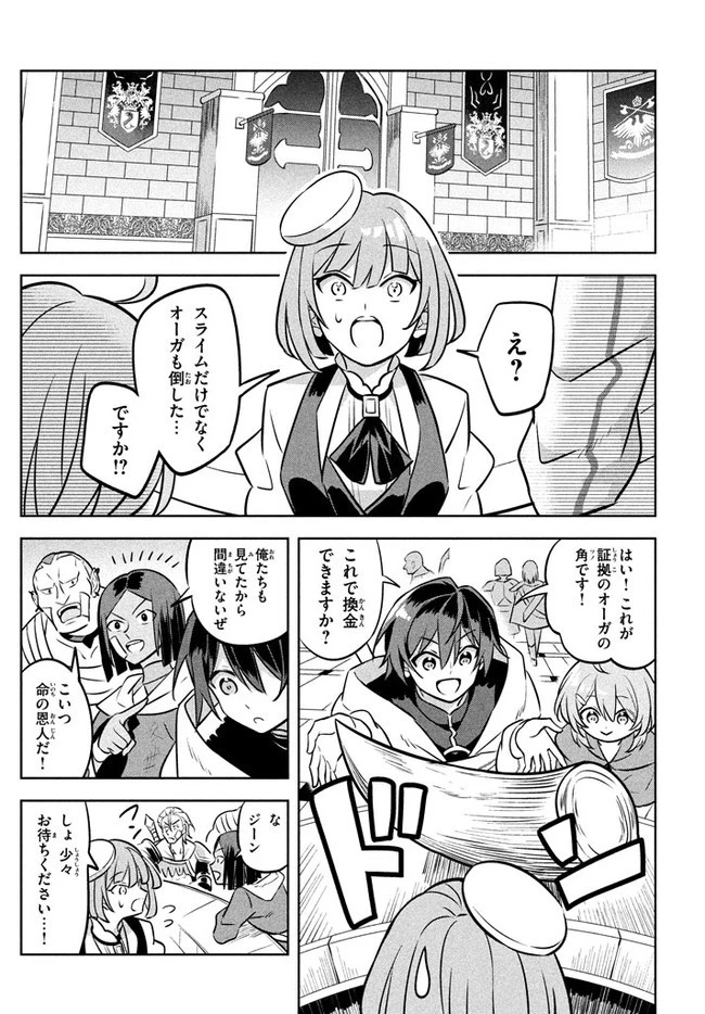 外れスキル《木の実マスター》 ～スキルの実 第2.2話 - 14