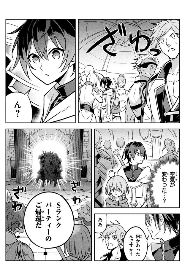 外れスキル《木の実マスター》 ～スキルの実 第2.2話 - 16
