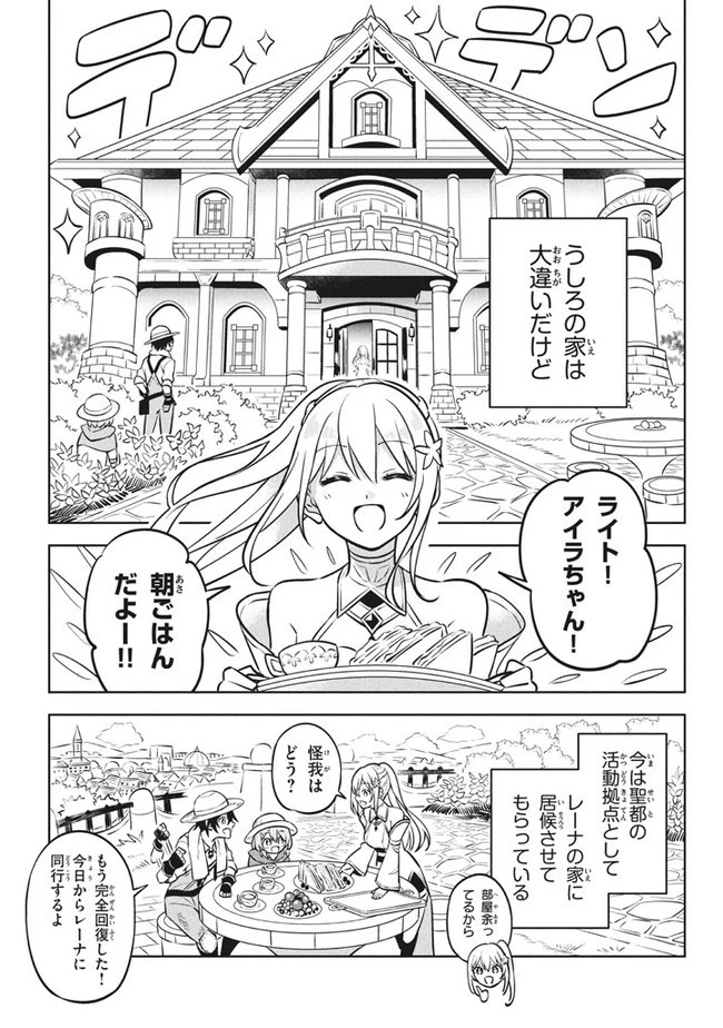外れスキル《木の実マスター》 ～スキルの実 第4話 - 3