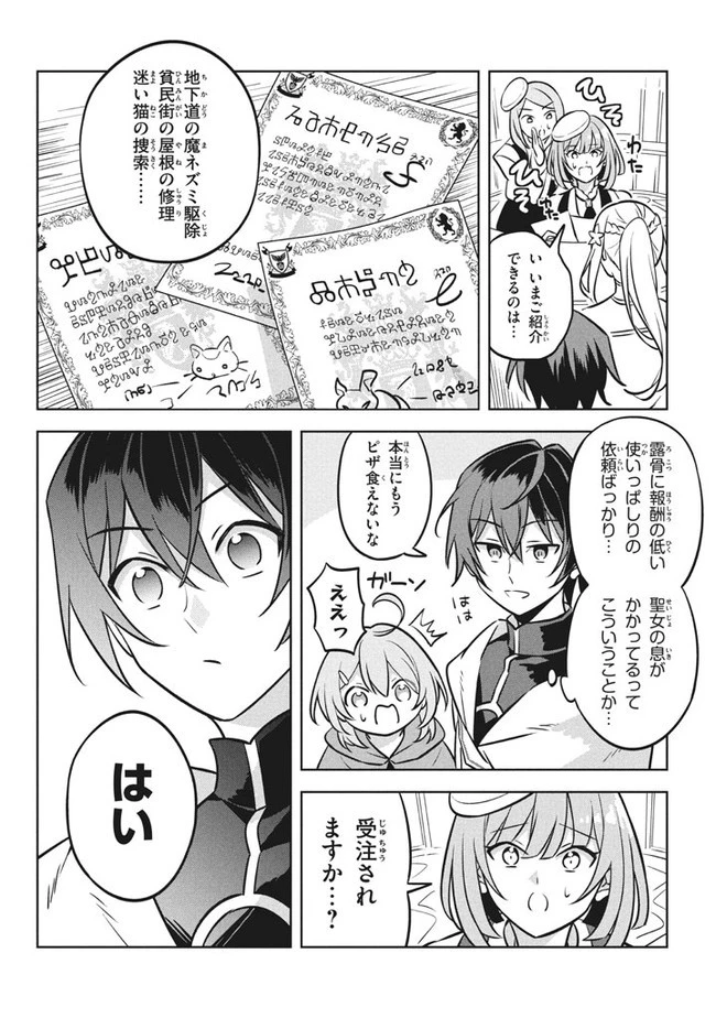 外れスキル《木の実マスター》 ～スキルの実 第4話 - 6
