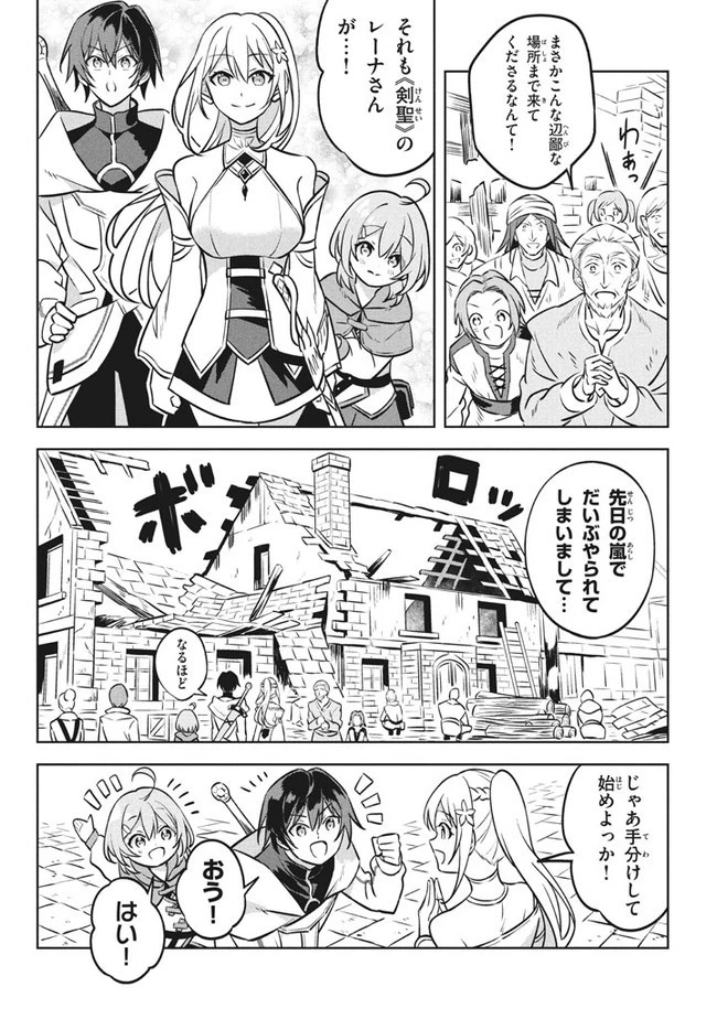外れスキル《木の実マスター》 ～スキルの実 第4話 - 8