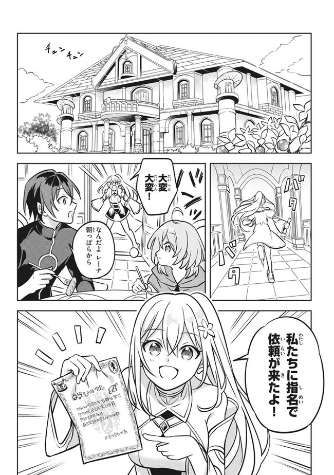 外れスキル《木の実マスター》 ～スキルの実 第4話 - 18