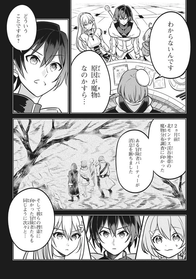 外れスキル《木の実マスター》 ～スキルの実 第5.1話 - 5