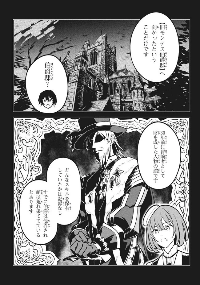 外れスキル《木の実マスター》 ～スキルの実 第5.1話 - 7