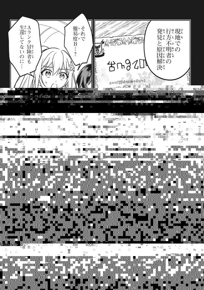 外れスキル《木の実マスター》 ～スキルの実 第5.1話 - 9