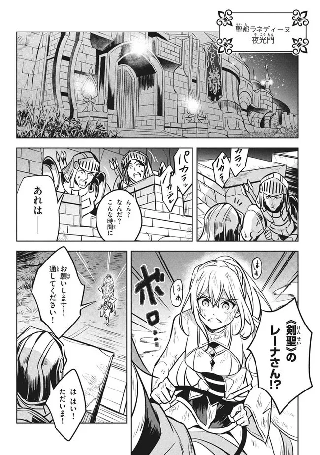 外れスキル《木の実マスター》 ～スキルの実 第8.2話 - 14