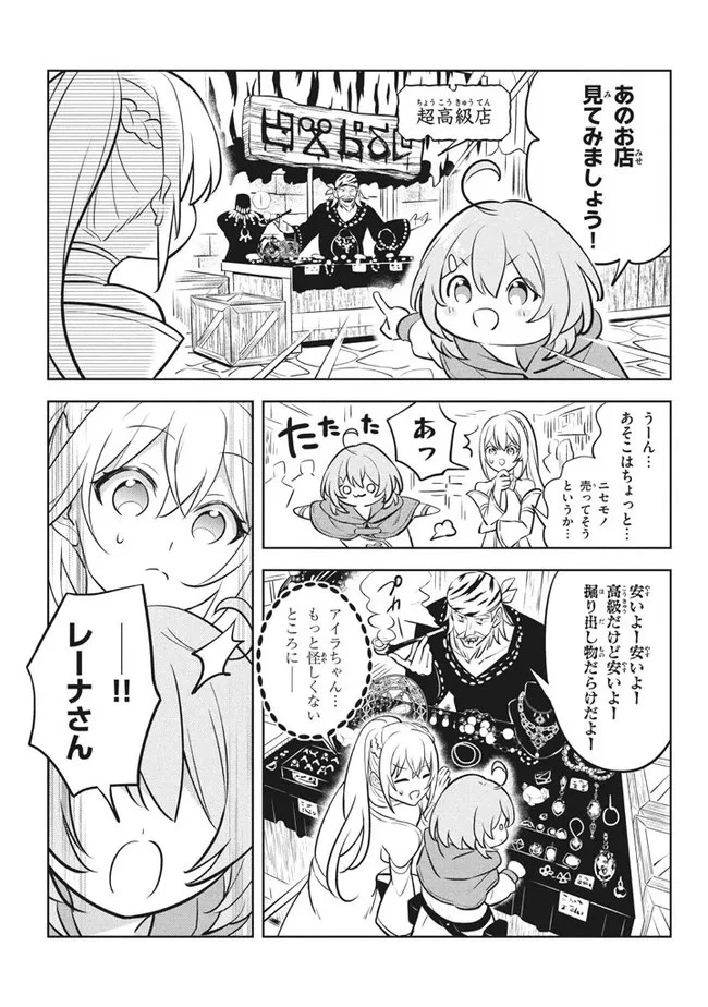 外れスキル《木の実マスター》 ～スキルの実 第9.2話 - 2