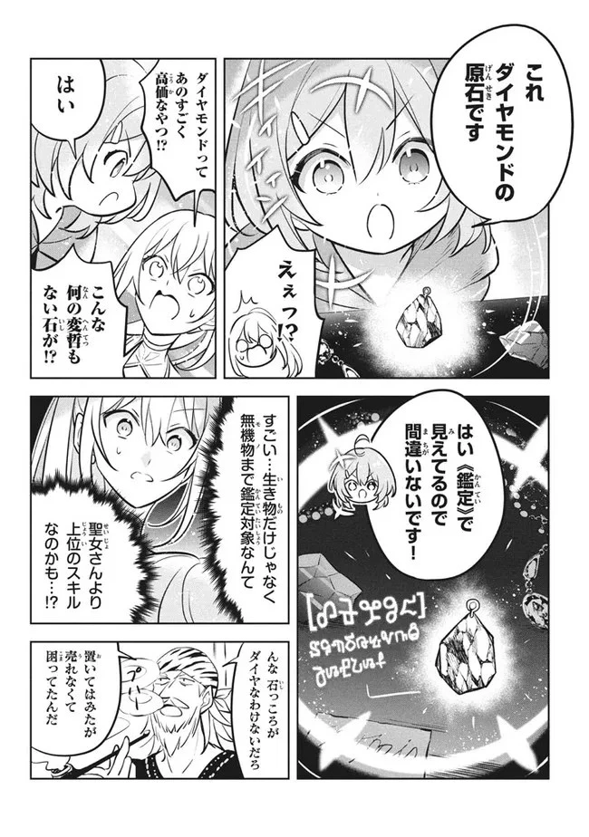 外れスキル《木の実マスター》 ～スキルの実 第9.2話 - 3