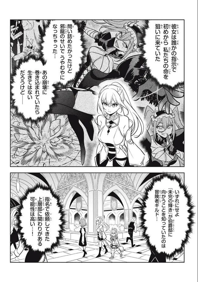 外れスキル《木の実マスター》 ～スキルの実 第10.1話 - 6