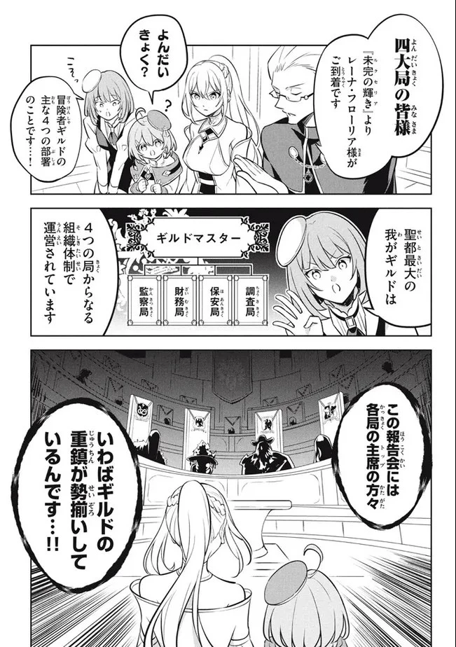 外れスキル《木の実マスター》 ～スキルの実 第10.1話 - 9