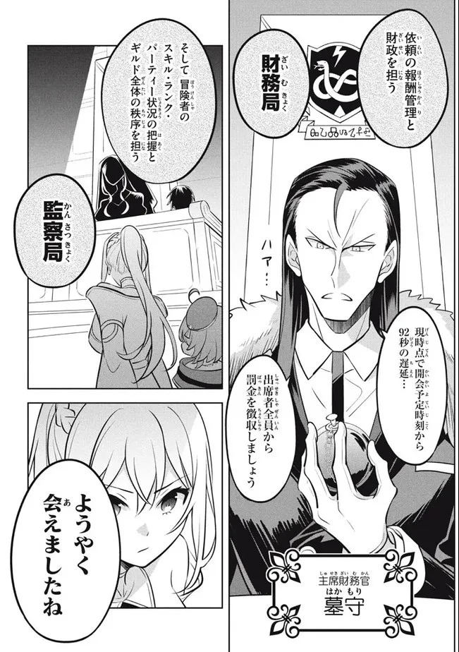 外れスキル《木の実マスター》 ～スキルの実 第10.1話 - 11