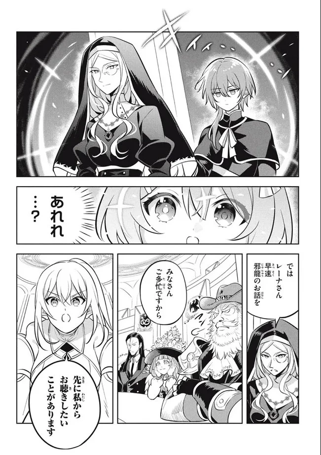 外れスキル《木の実マスター》 ～スキルの実 第10.1話 - 14
