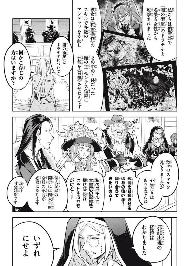 外れスキル《木の実マスター》 ～スキルの実 第10.1話 - 15