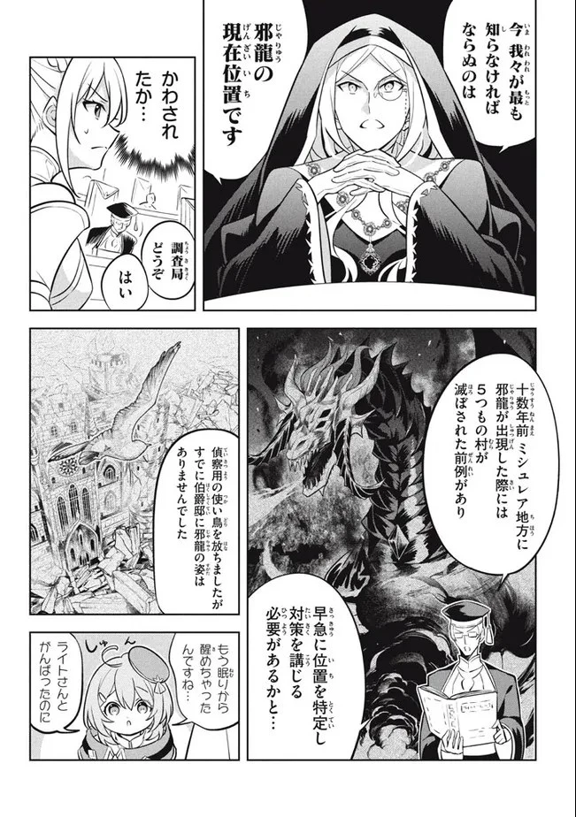 外れスキル《木の実マスター》 ～スキルの実 第10.1話 - 16