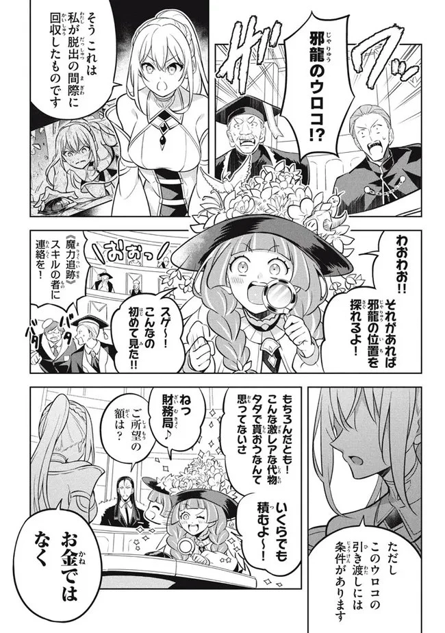 外れスキル《木の実マスター》 ～スキルの実 第10.2話 - 2