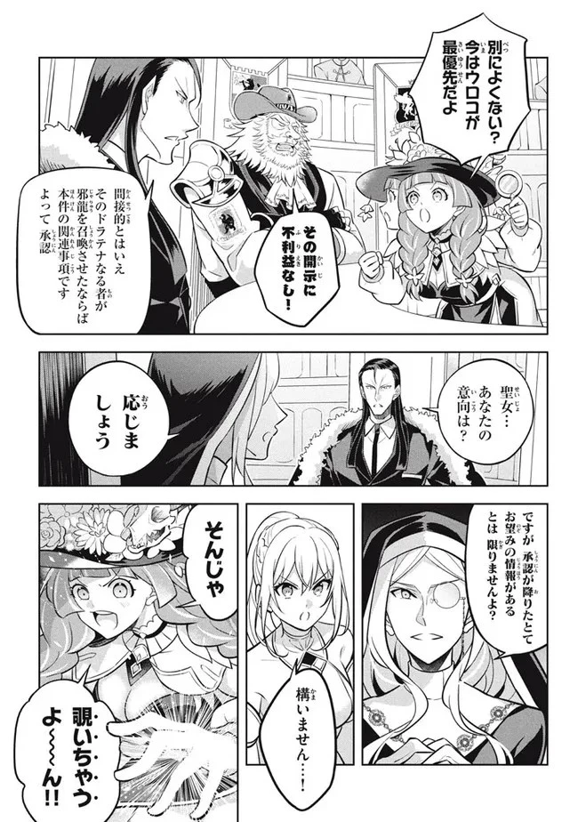外れスキル《木の実マスター》 ～スキルの実 第10.2話 - 4