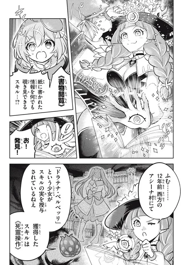 外れスキル《木の実マスター》 ～スキルの実 第10.2話 - 5