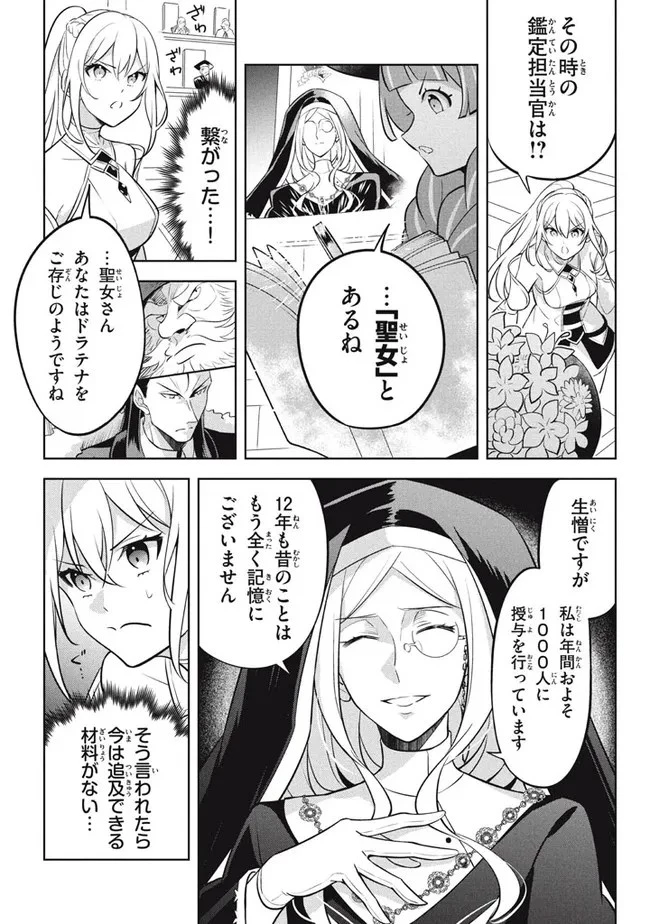 外れスキル《木の実マスター》 ～スキルの実 第10.2話 - 6