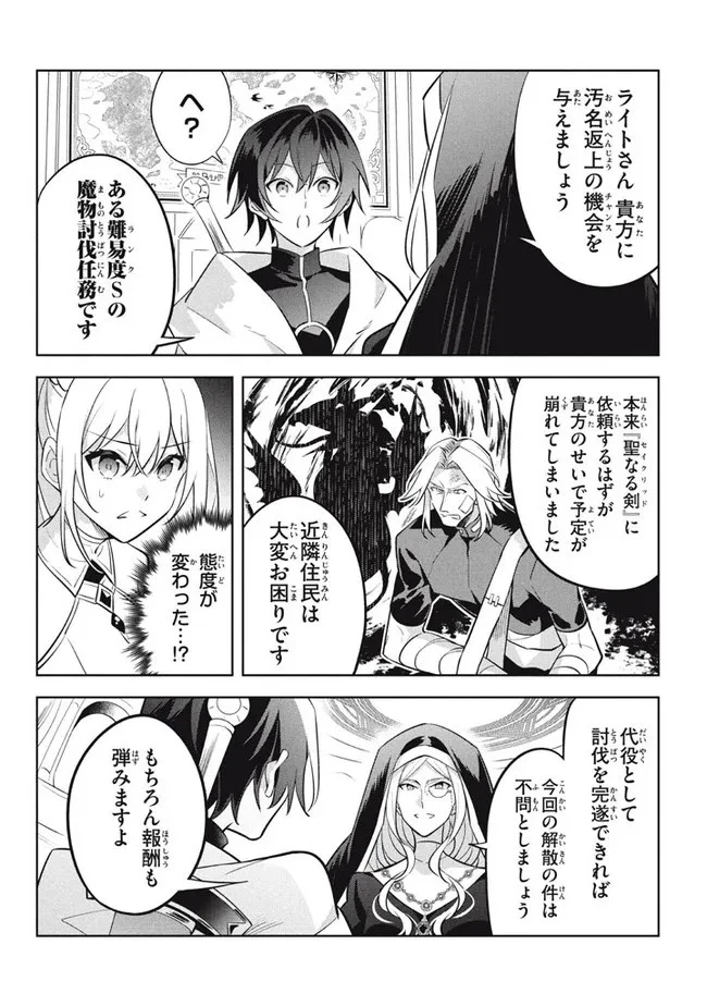 外れスキル《木の実マスター》 ～スキルの実 第10.2話 - 13