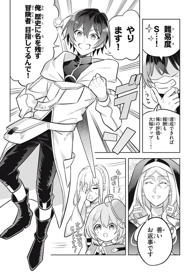 外れスキル《木の実マスター》 ～スキルの実 第10.2話 - 15