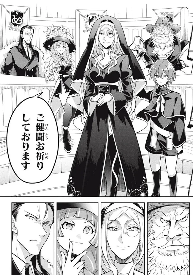 外れスキル《木の実マスター》 ～スキルの実 第10.2話 - 18