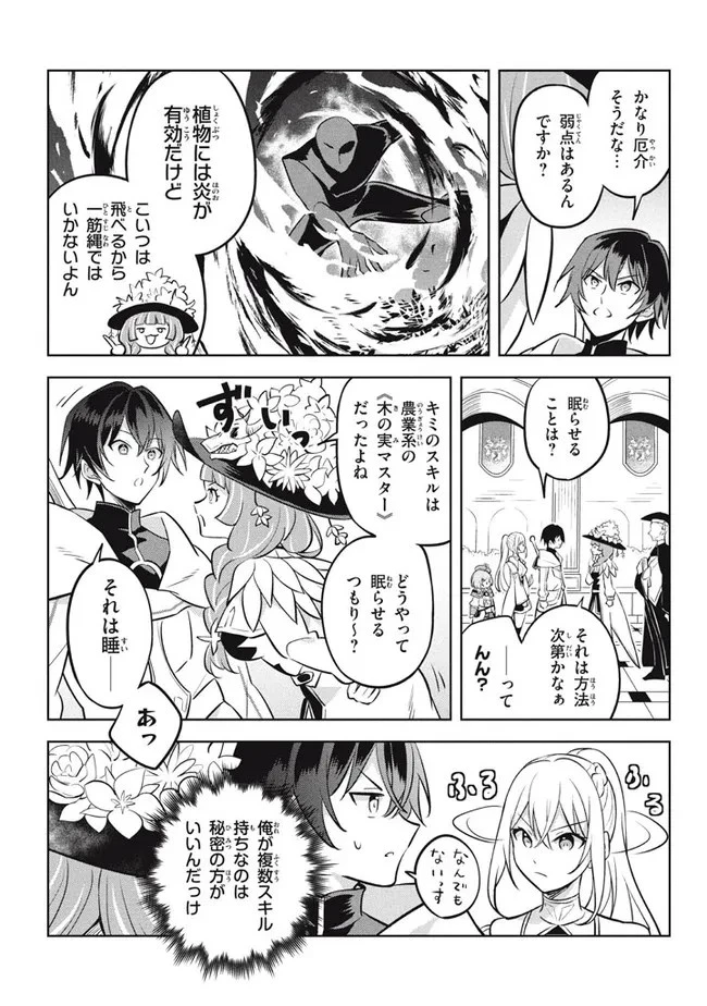 外れスキル《木の実マスター》 ～スキルの実 第11.1話 - 3
