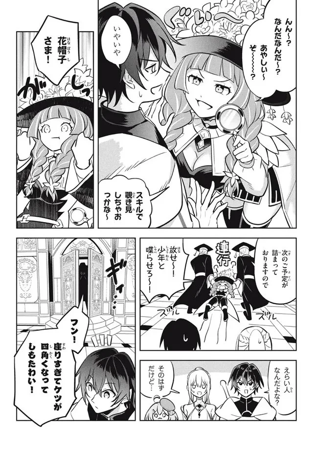 外れスキル《木の実マスター》 ～スキルの実 第11.1話 - 4