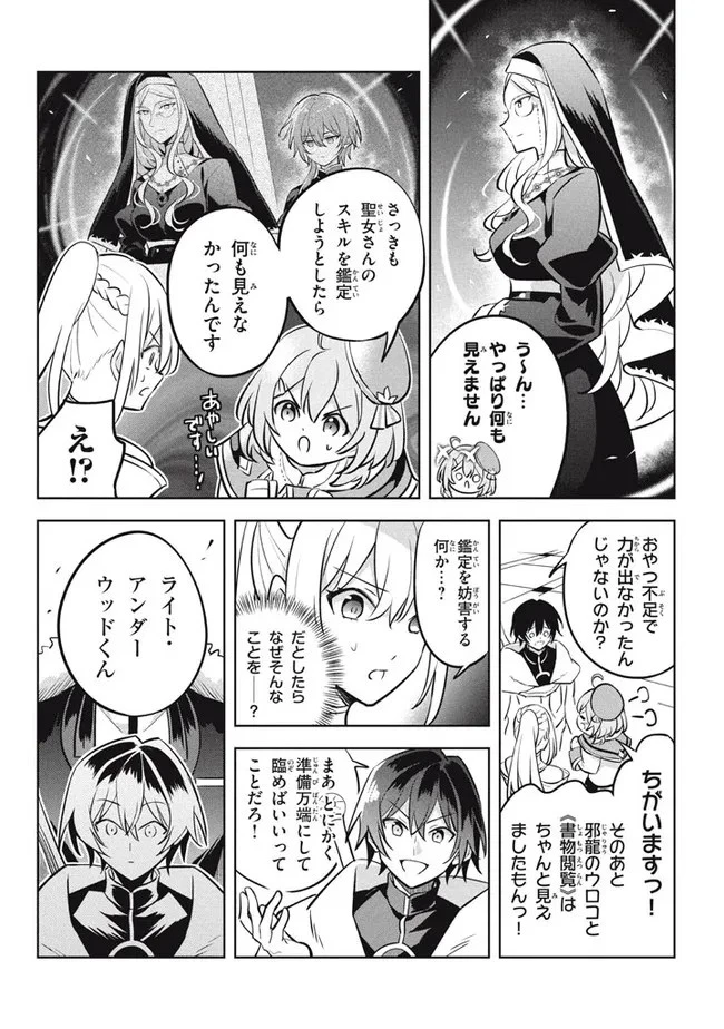 外れスキル《木の実マスター》 ～スキルの実 第11.1話 - 8