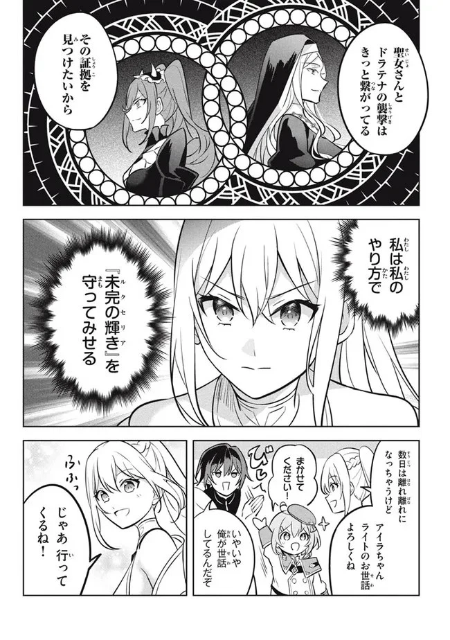 外れスキル《木の実マスター》 ～スキルの実 第11.1話 - 16