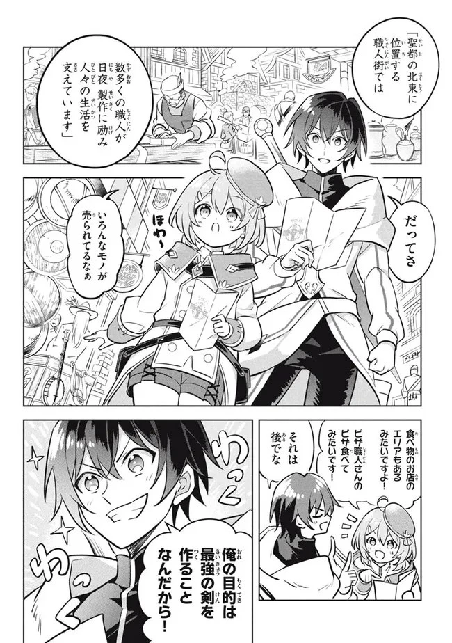 外れスキル《木の実マスター》 ～スキルの実 第11.2話 - 3