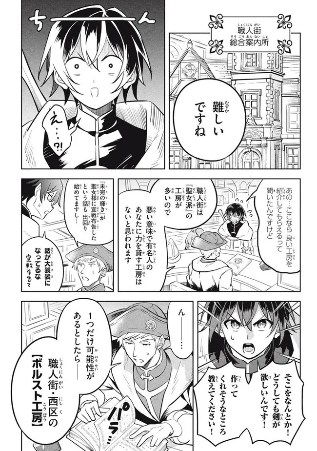外れスキル《木の実マスター》 ～スキルの実 第11.2話 - 4